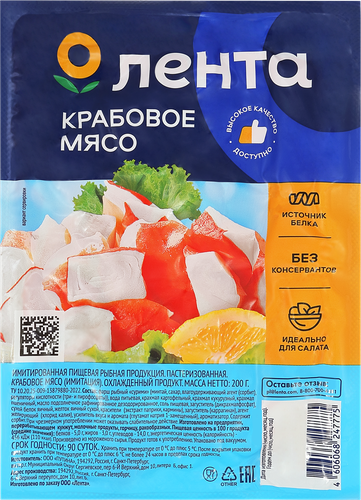 

Крабовое мясо охлажденное ЛЕНТА (имитация)