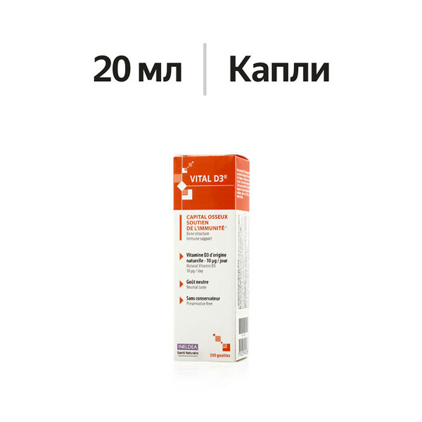 Ineldea Vital D3 Витамин Д3 капли 20 мл