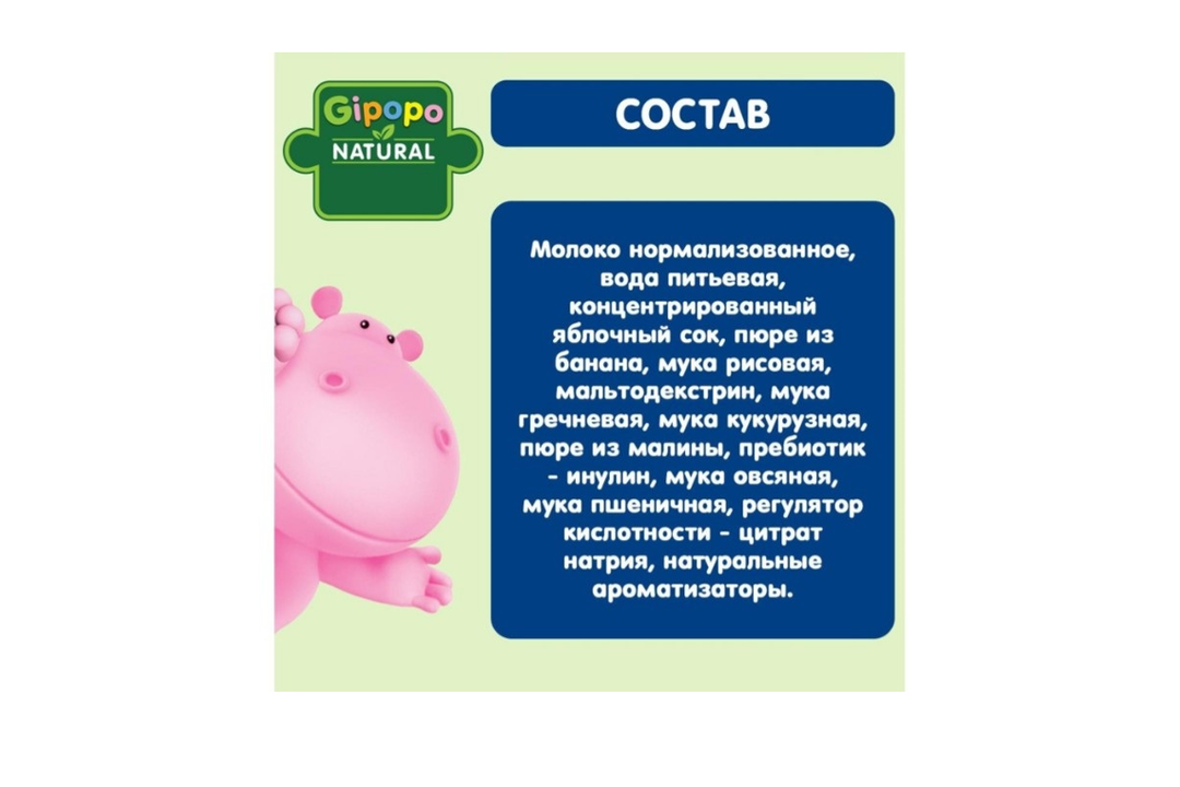 

Каша Gipopo молочная мультизлаковая банан и малина с 6 мес. БЗМЖ 200 мл
