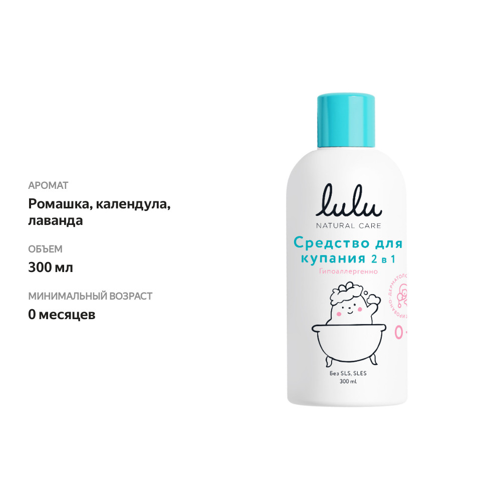 

Средство для купания Lulu 2в1 300 мл