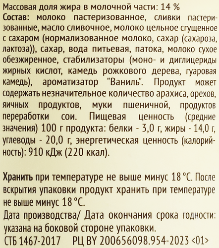 

Мороженое Брест-Литовск Пломбир с ароматом ванили 7% без змж 220 г