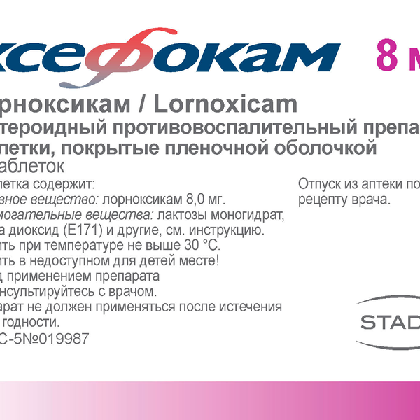 Ксефокам ДГТ 8 мг N10