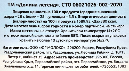 

Сыр Долина легенд фермерский с крымской мятой кубики 120 г