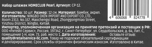 

Набор шпажек Homeclub Pearl CP-12 бамбук 50 шт