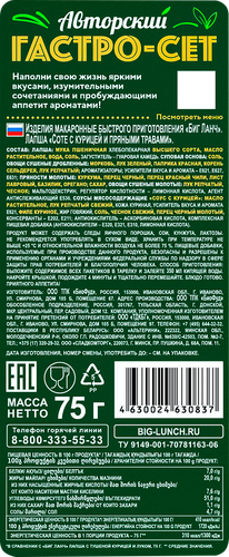 

Лапша быстрого приготовления Биг Ланч соте с курицей 75 г