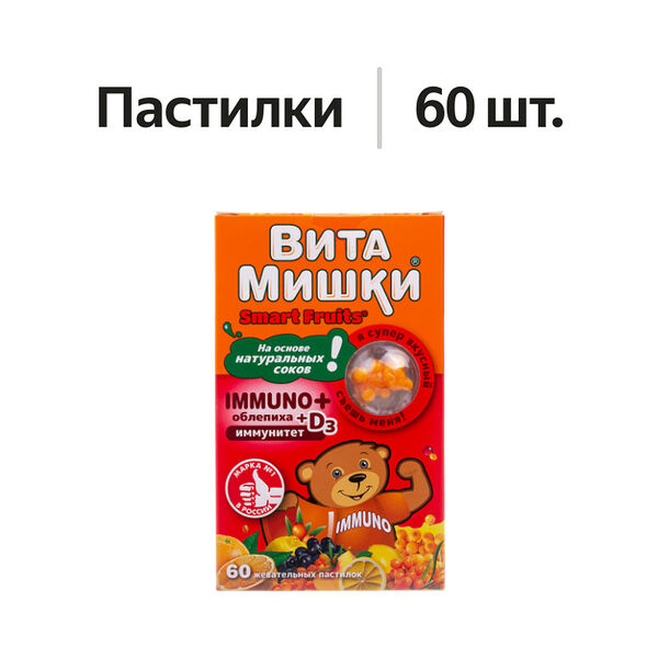 ВитаМишки Immuno + облепиха + D3 пастилки жевательные 60 шт
