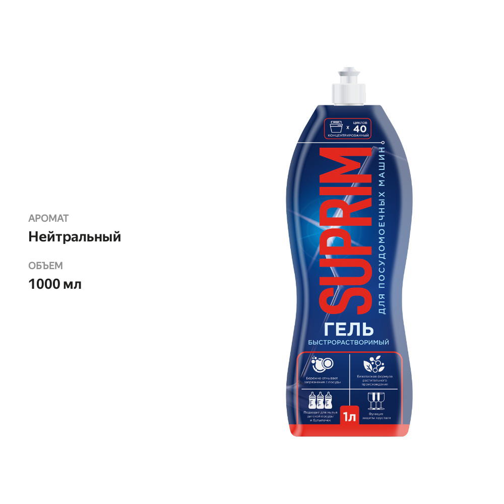 

Гель для посудомоечных машин Suprim 1000 мл