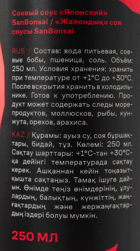 

Соус соевый SanBonsai Японский 250 мл