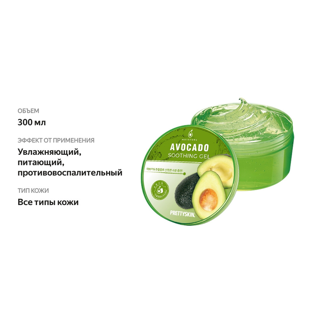 

Гель для лица и тела Prettyskin мультифункциональный с авокадо 300 мл