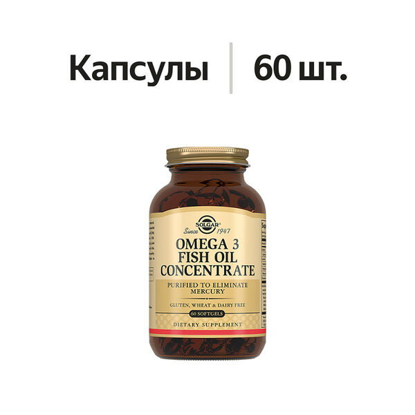 Solgar Omega-3 Fish Oil Concentrate капсулы 60 шт