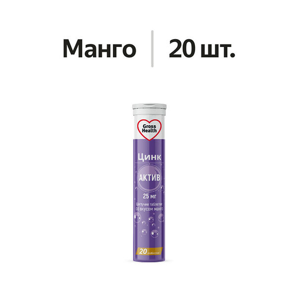 Gross Health Цинк Актив таблетки шипучие 25 мг 20 шт