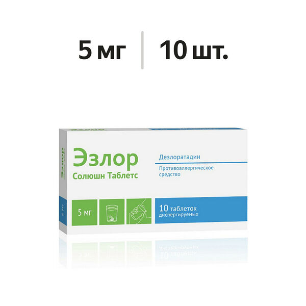 Эзлор Солюшн Таблетс таблетки диспергируемые 5 мг 10 шт