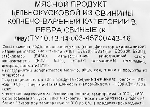 

Рёбра свиные домашнего копчения Заповедные продукты 300 г