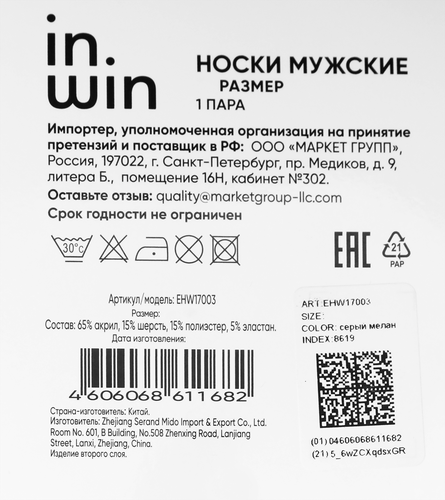 

Носки мужские Inwin цвет серый меланж, размер 27 (41–43)