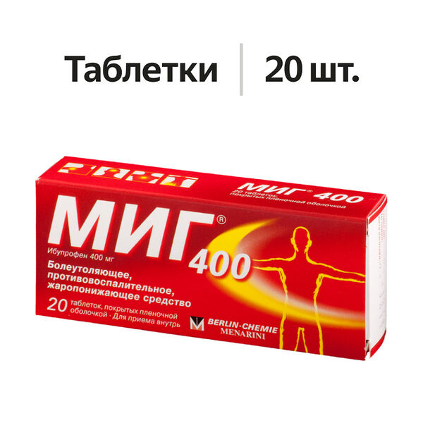 Миг 400 таблетки 400 мг 20 шт