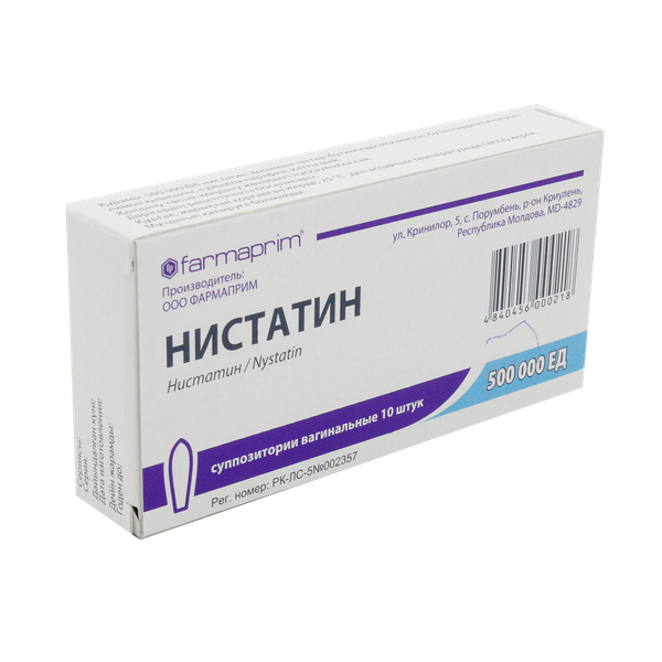 Нистатин 500000 ЕД № 10 вагин. суппозитории