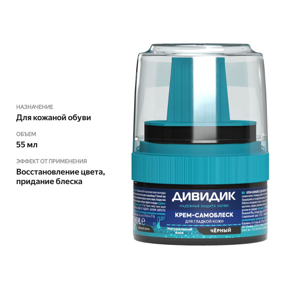

Крем-блеск Дивидик для гладкой кожи чёрный, 55 мл