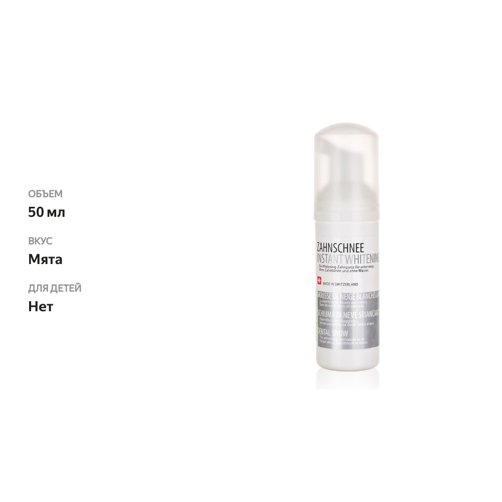 

Зубная паста-пена megasmile Instant Whitening Dental Snow 3in1 Effect (Моментальное Отбеливание) Scanderra Gmbh 50 мл, Швейцария