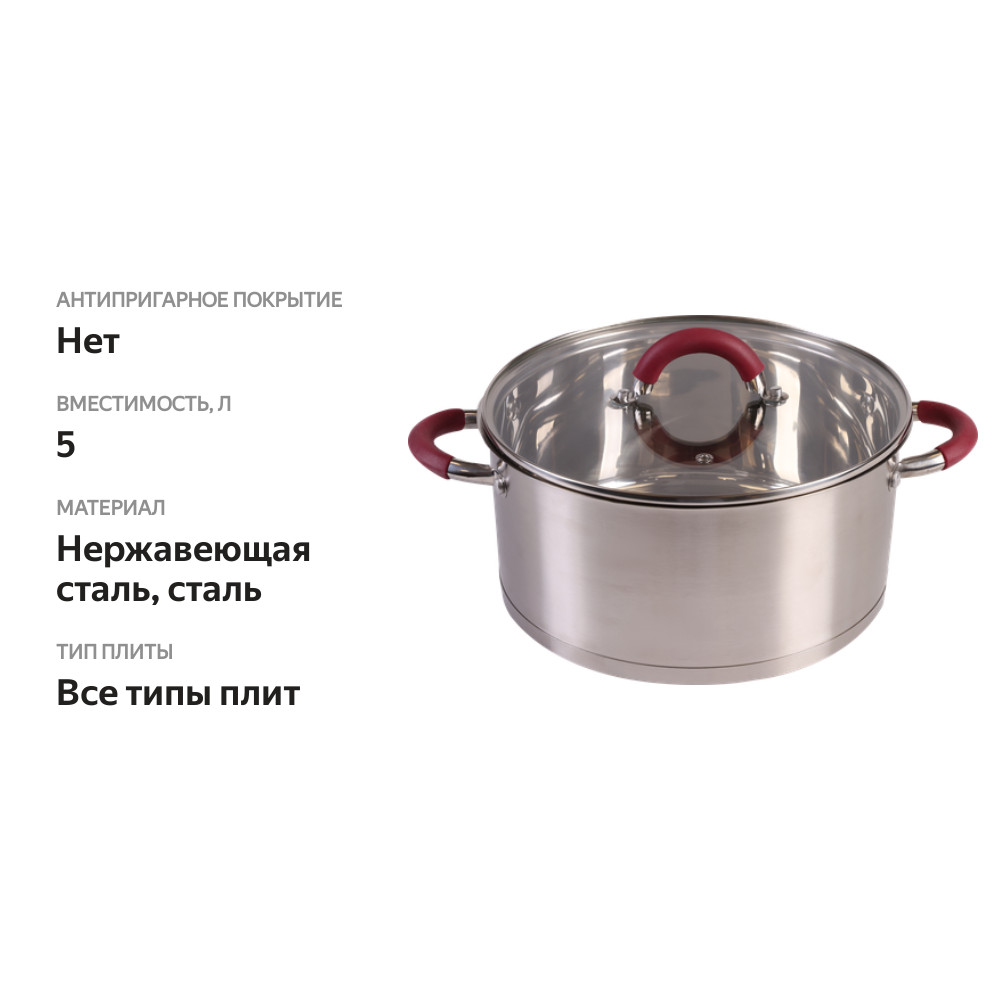 

Кастрюля HOMECLUB Harvest, индукция, нержавеющая сталь, силикон, 5л, Арт. NF-HS4