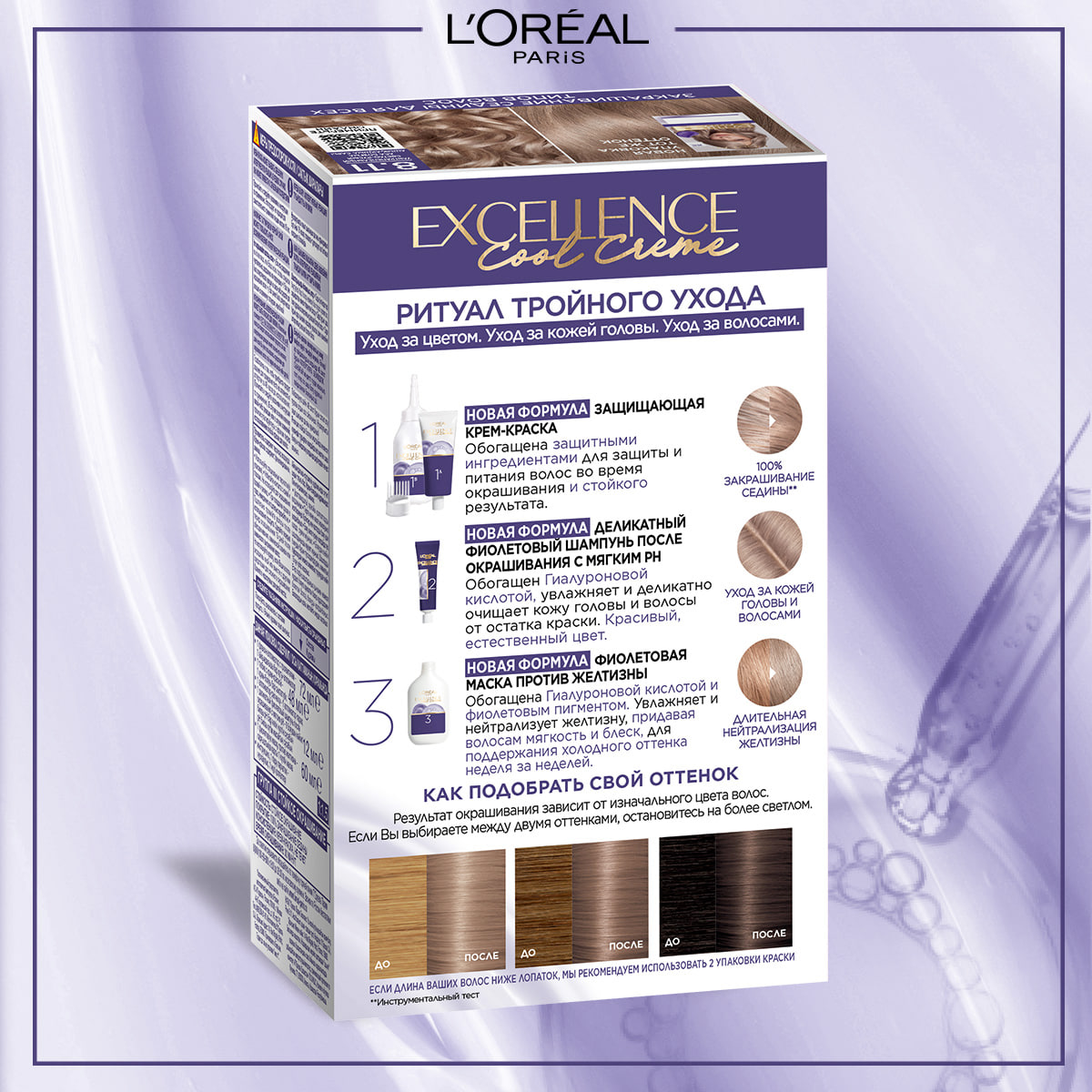 

Краска для волос L'Oreal Paris Excellence Cool Creme 8.11 Ультрапепельный Светло-Русый 192 мл