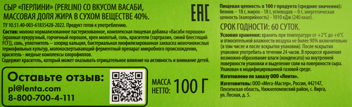 

Сыр Pan Asian Перлини 40% со вкусом васаби без змж 100 г