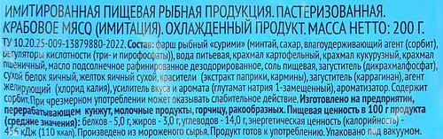 

Крабовое мясо охлажденное ЛЕНТА (имитация)