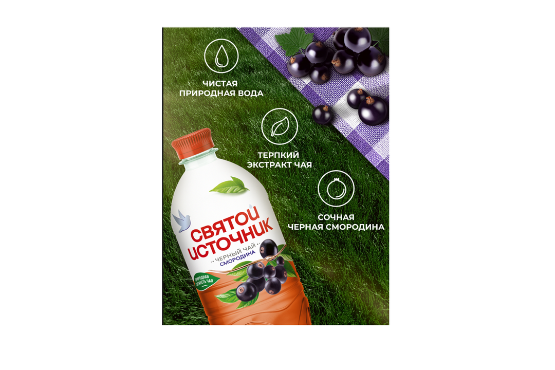 

Напиток Святой Источник Чай чёрный смородина негазированный 1 л