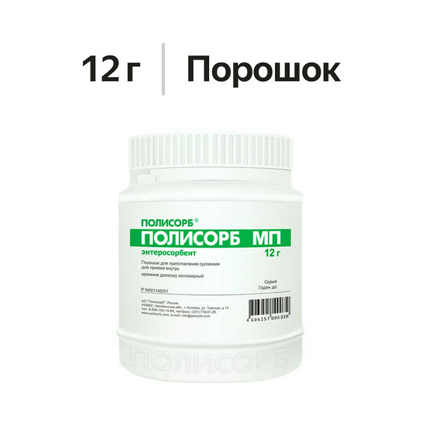 Полисорб МП порошок 12 г