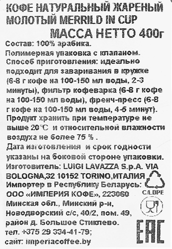 

Кофе молотый Merrild In Cup 400 г