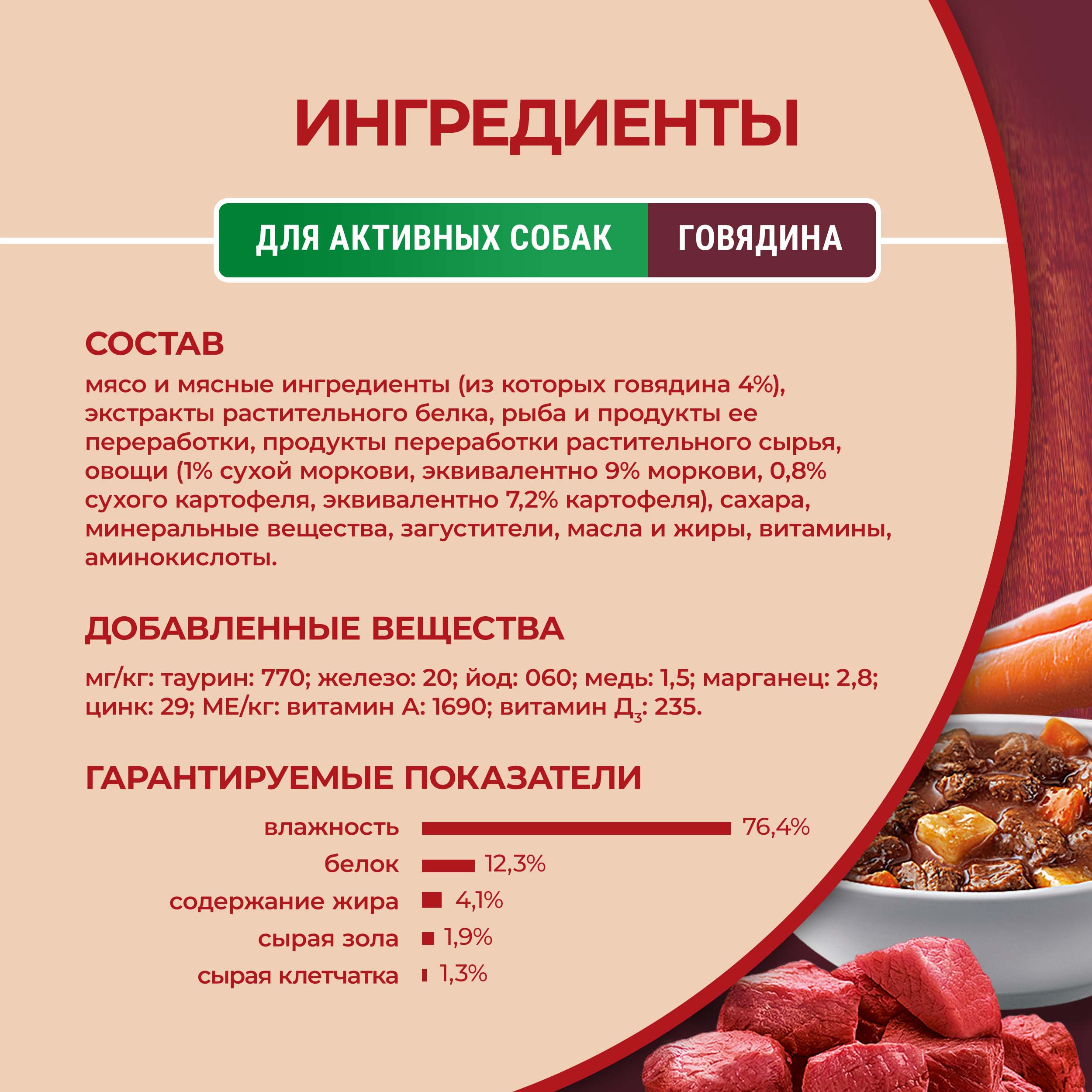 

Влажный корм Purina One Мини Активная взрослых собак мелких и карликовых пород с говядиной картофелем и морковью в подливе 85 г