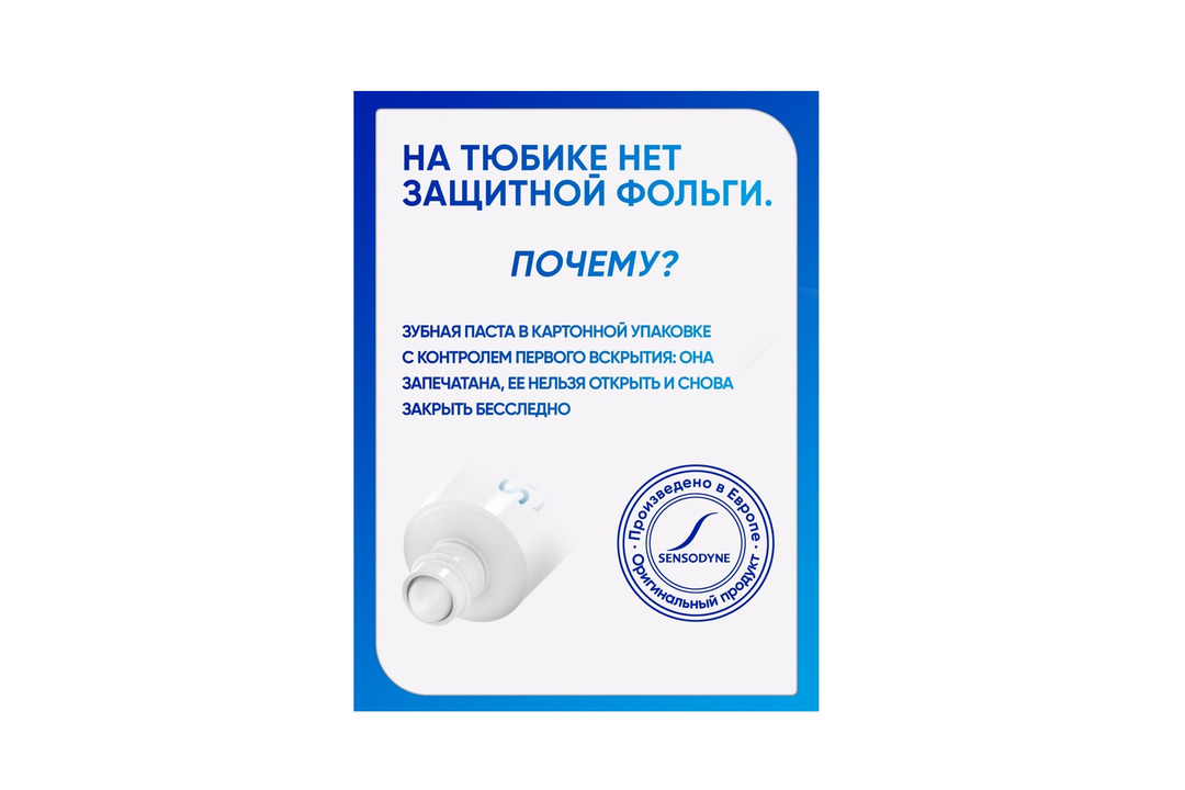 

Зубная паста Sensodyne Комплексная защита 75 мл