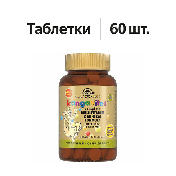 Solgar Kangavites таблетки жевательные для детей тропические фрукты 60 шт