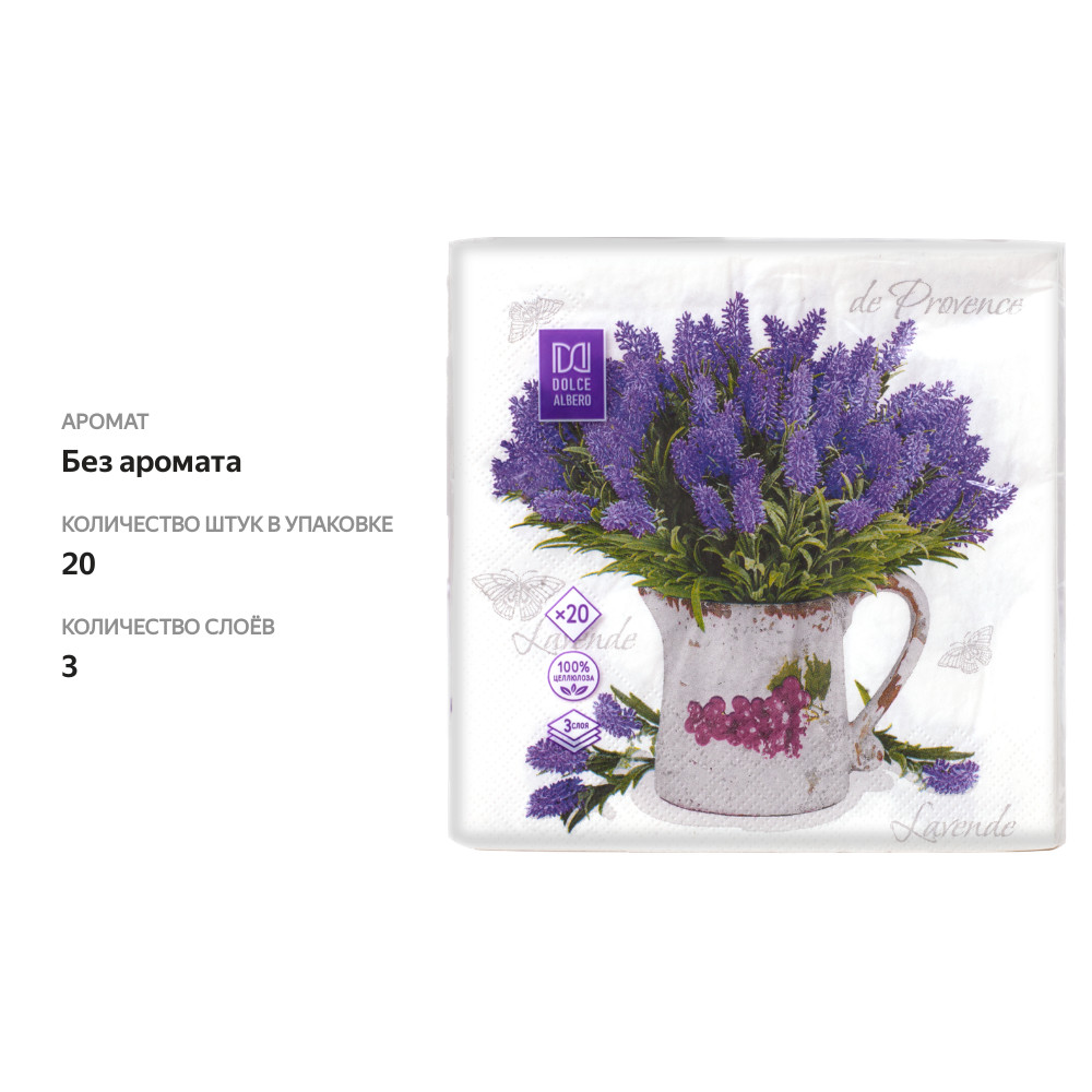 

Салфетки бумажные DOLCE ALBERO Лаванда 3-слоя, 33х33см, 20шт