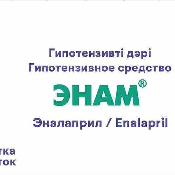 Энам 5 мг № 30 табл