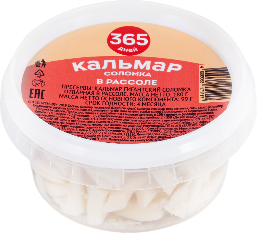 

Кальмар 365 дней в рассоле соломка 180 г