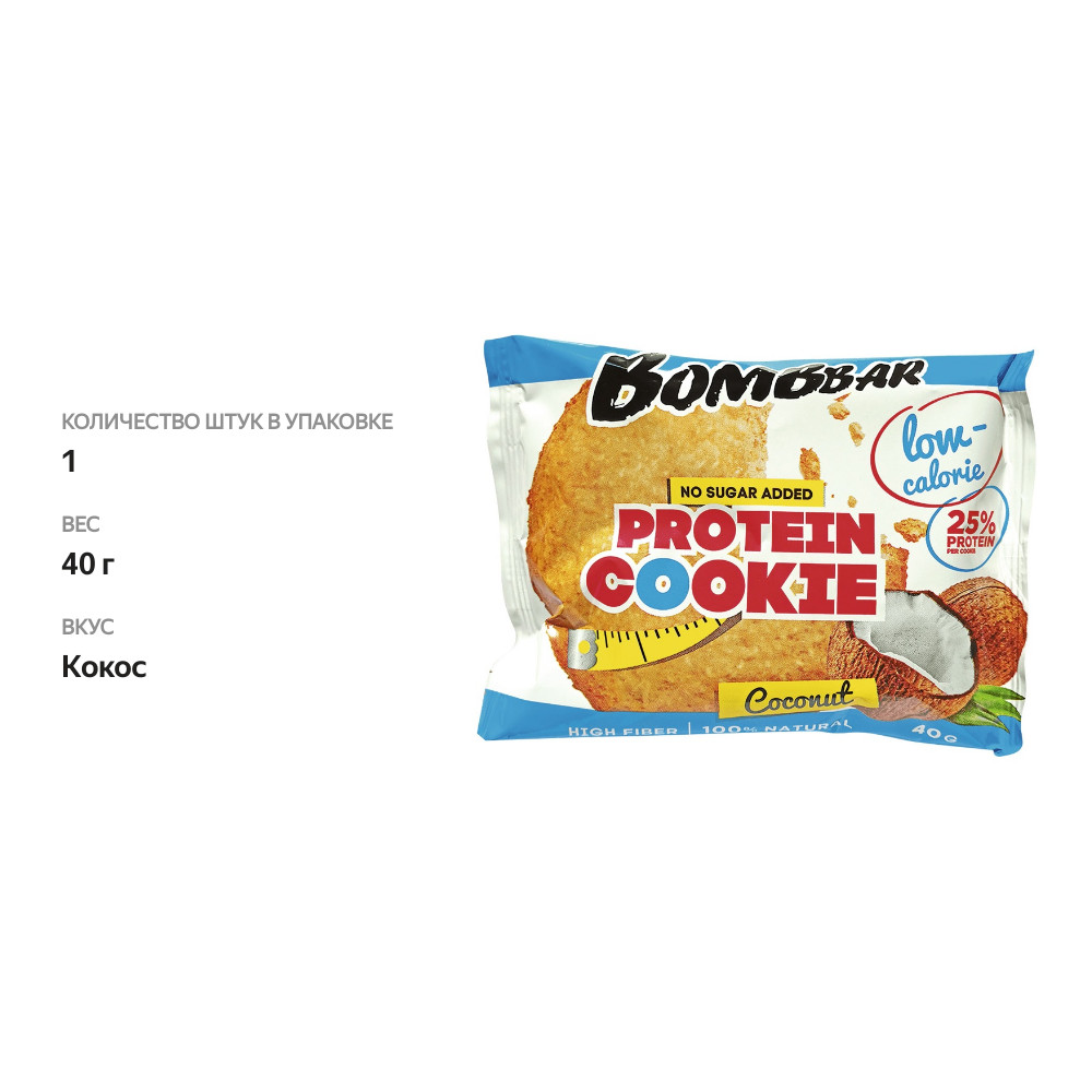 

Печенье BombBar Protein Cookie Кокос 40 г