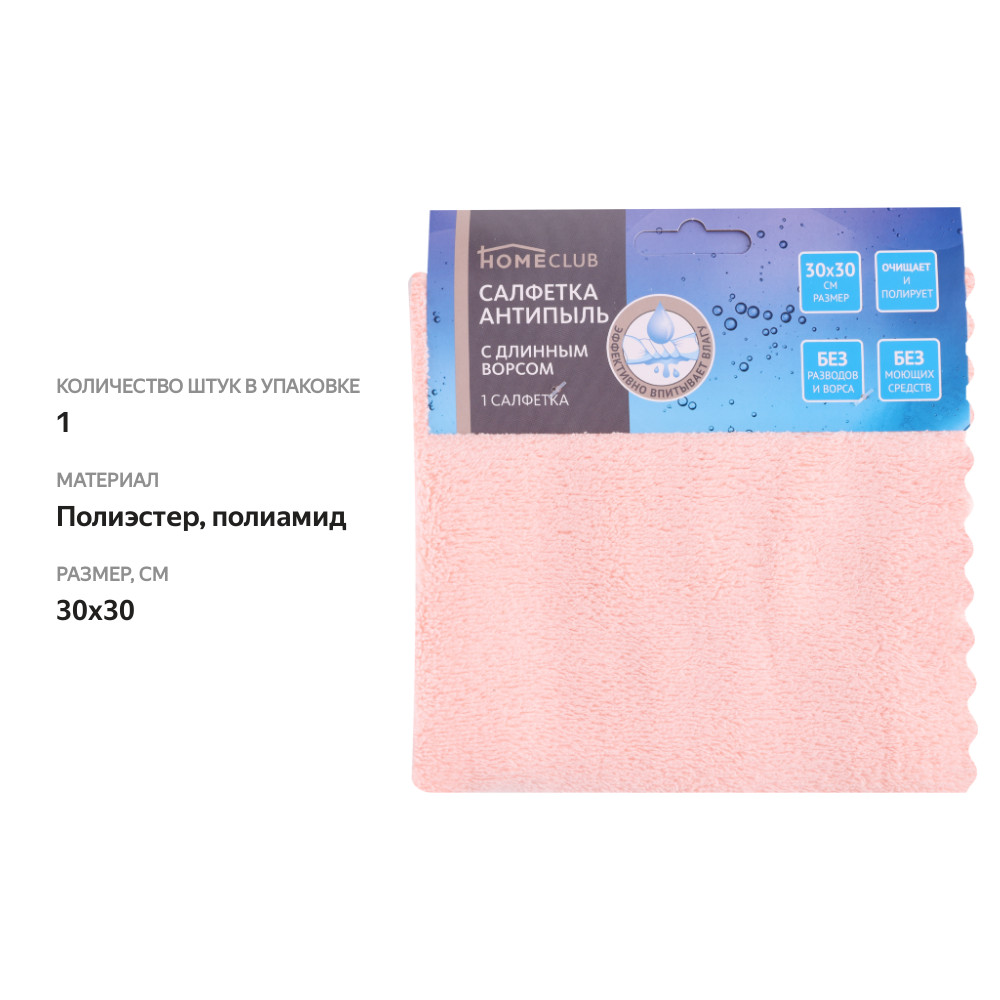 

Салфетка HOMECLUB 30x30 см анти пыль, с длинным ворсом, микрофибра, Арт. 9128