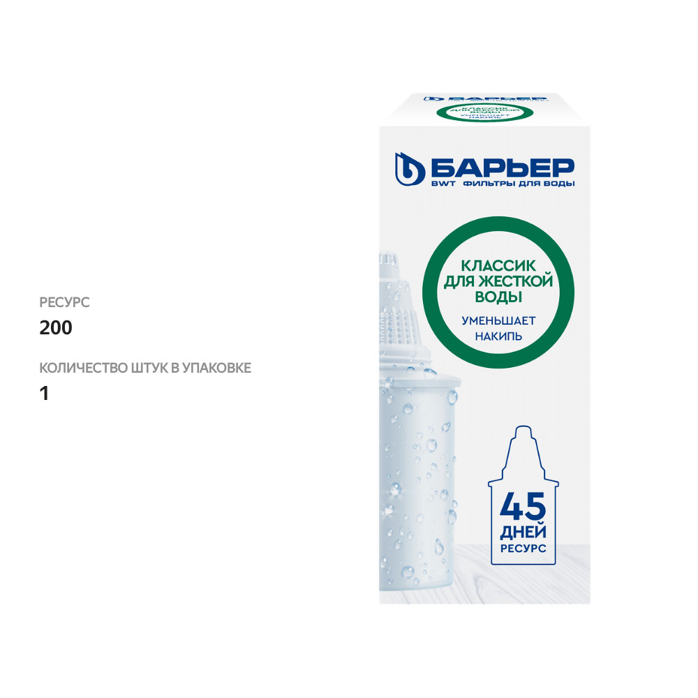 

Кассета сменная Барьер Классик для жесткой воды пластик