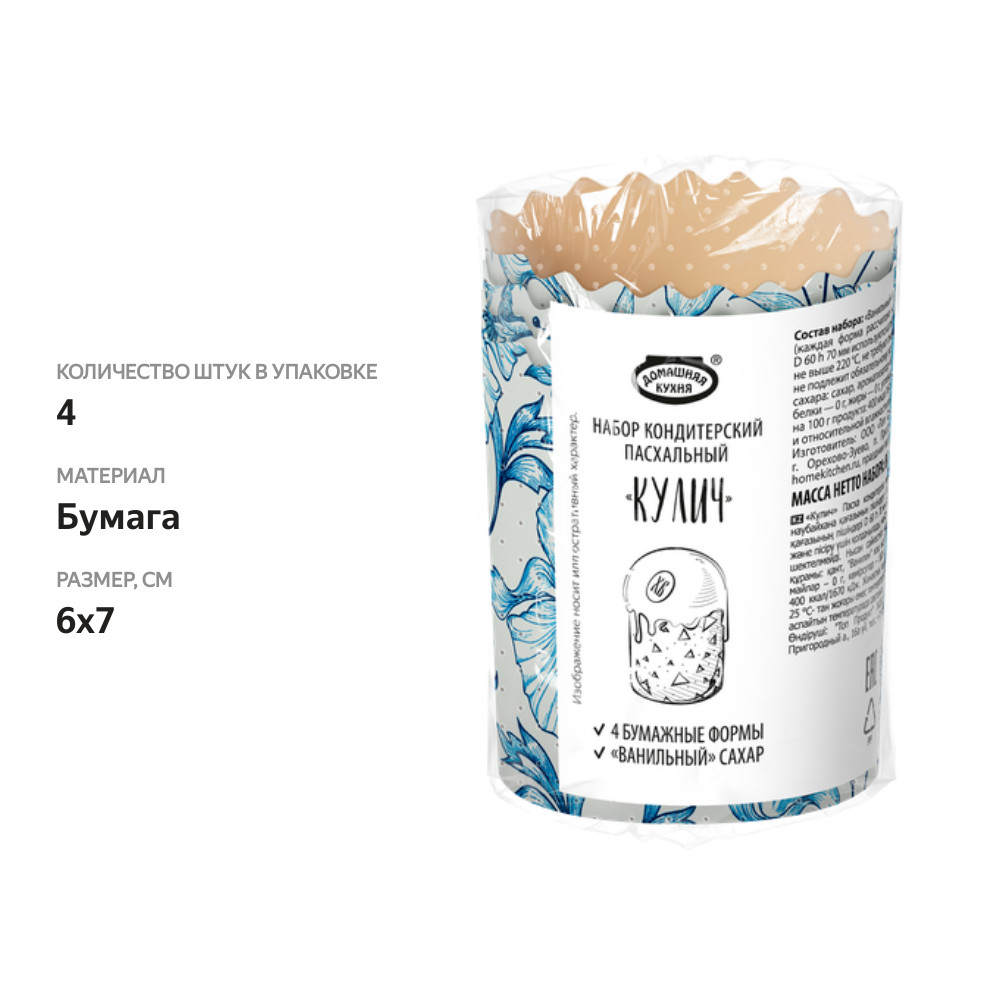 

Набор кондитерский Парфэ Кулич пасхальный 4 формы 60х70 мм и стик ванильного сахара 8 г