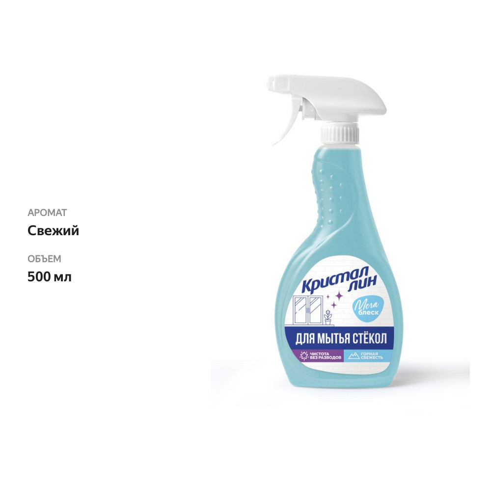 

Средство для мытья стекол Кристаллин Горная свежесть 500 мл