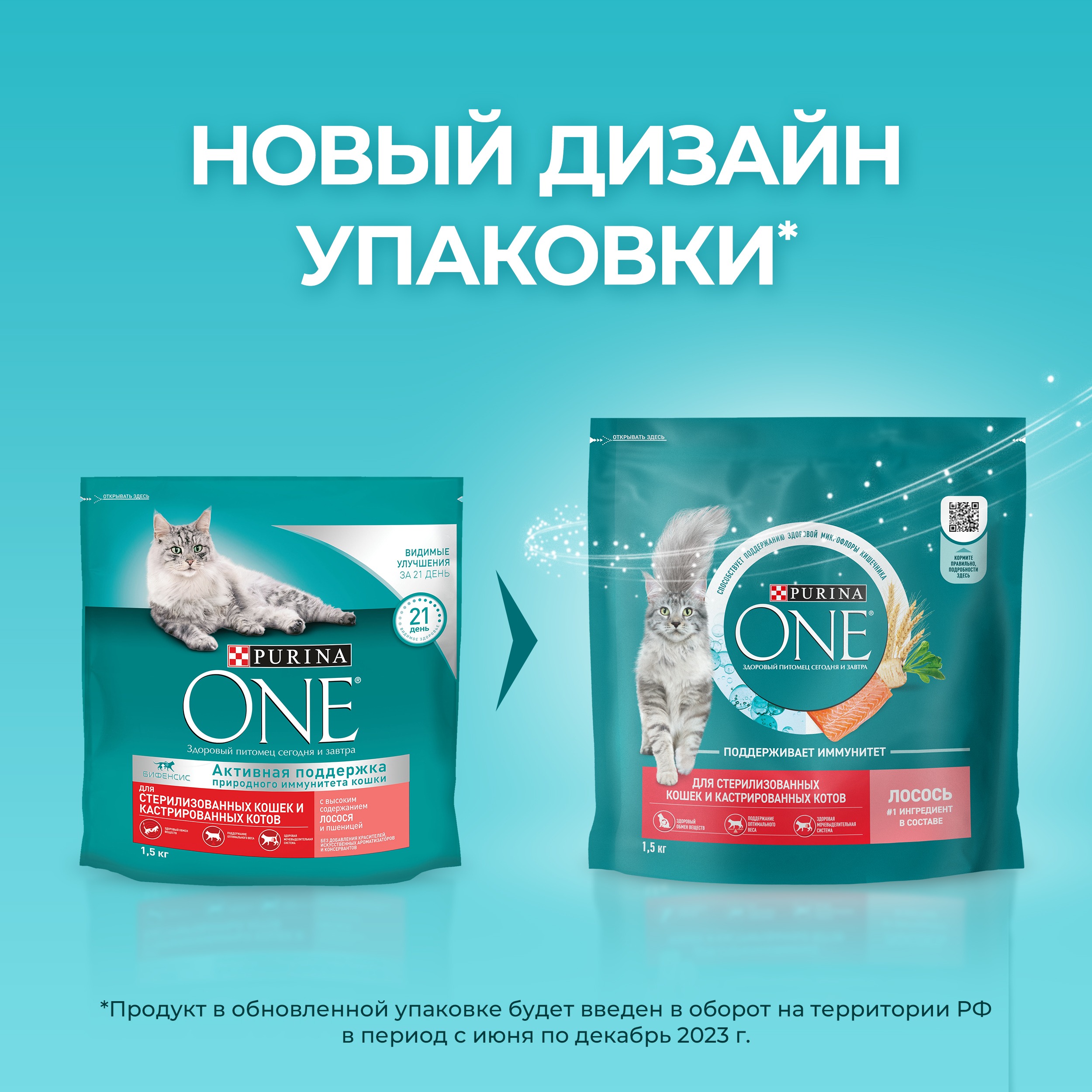 

Сухой корм для кошек Purina One полнорационный для стерилизованных и кастрированных Лосось 1.5 кг