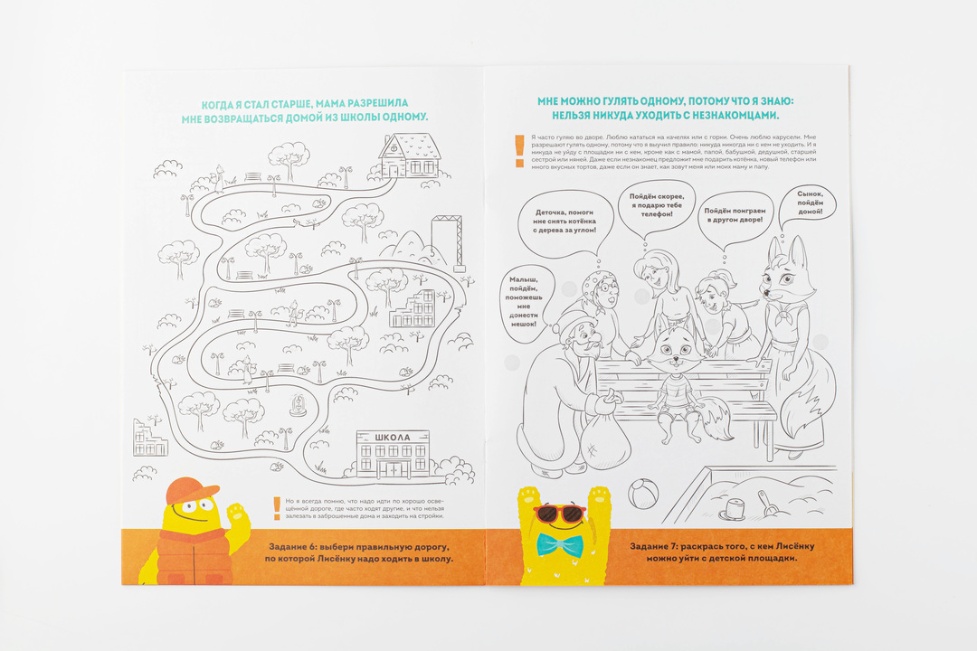 

Раскраска "Правила безопасности"