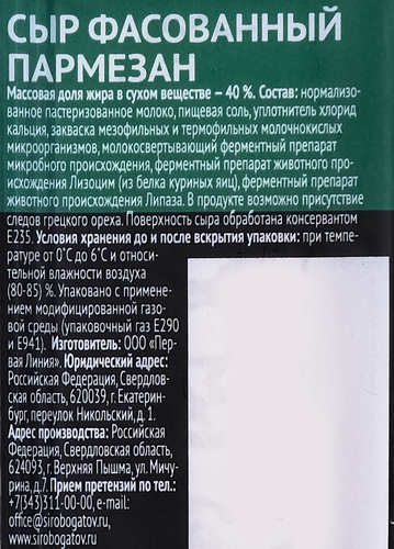 

Сыр твердый Сыробогатов Пармезан 40% 180 г