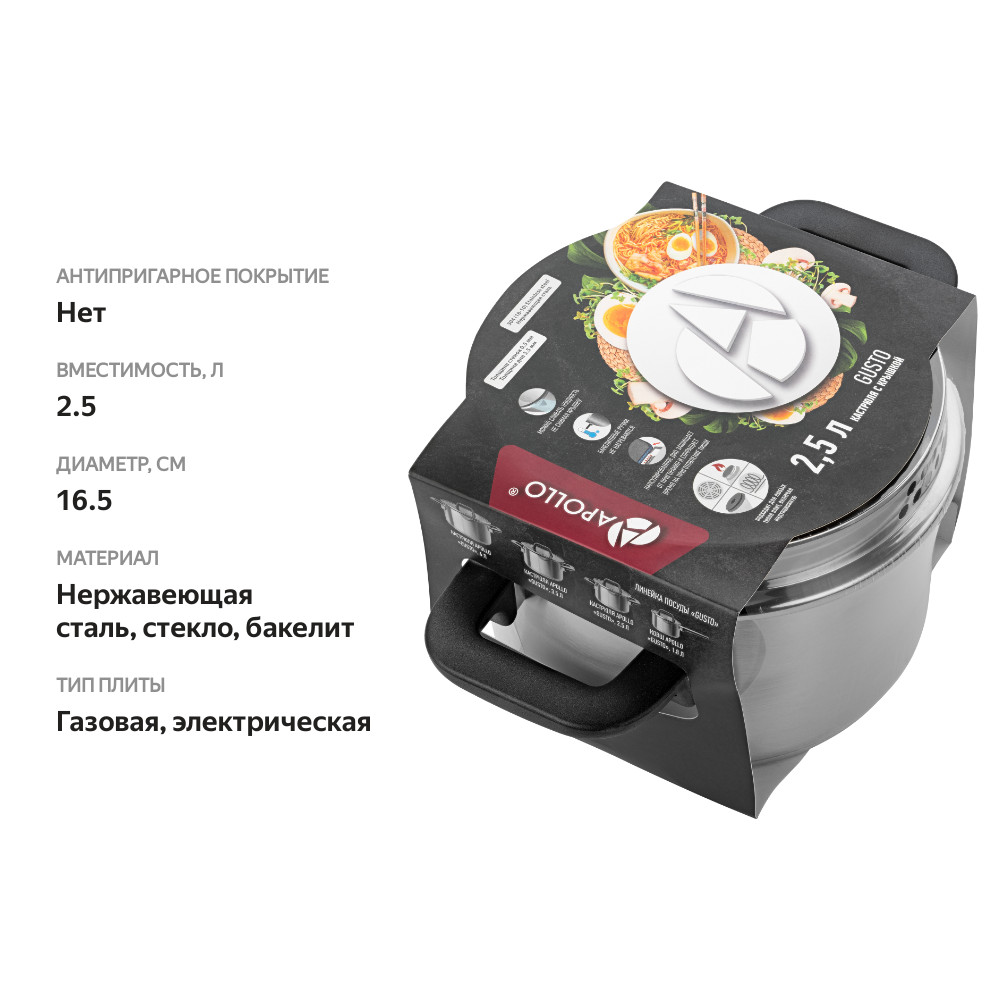 

Кастрюля APOLLO Gusto, нержавеющая сталь, 2.5л