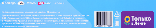 

Набор первоклассника Гамма в подарочной коробке, 20 предметов