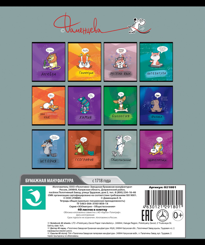 

Тетрадь общая ПЗБМ Зоометрия Обществознание 40 листов А5