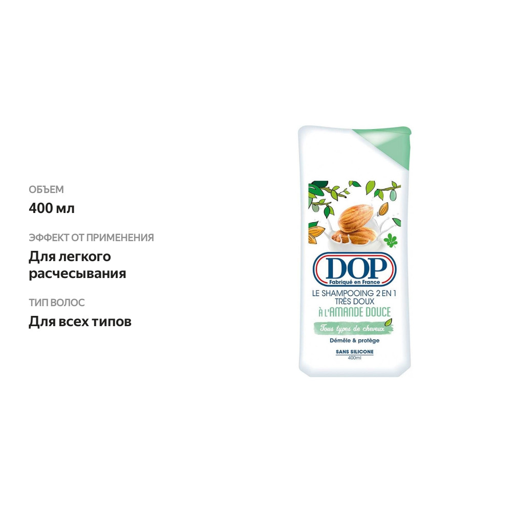 

Шампунь Dop сладкий миндаль L'Oreal - Faproreal