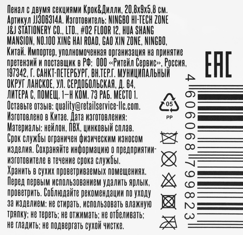 

Пенал Крок&Дилли с двумя секциями 20.8 х 9 х 5.8 см арт. JJ306314A