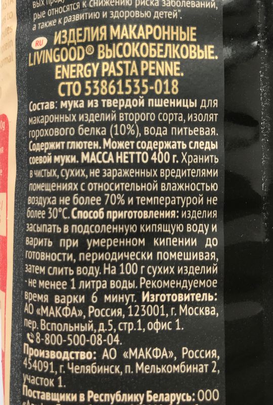 

Макаронные изделия Livingood Energy Pasta Penne Makfa 400 г