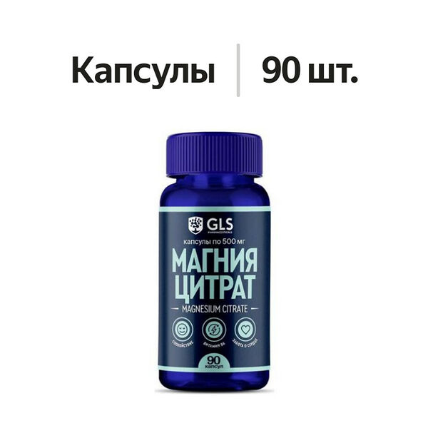 GLS Магния цитрат с витамином B6 капсулы 90 шт
